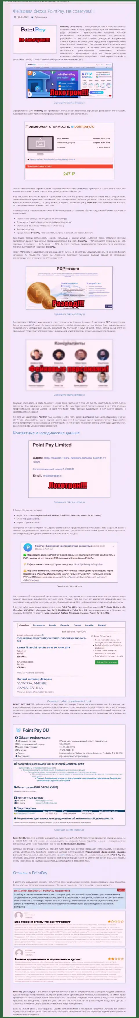 Обзорная статья о мошеннических условиях совместного сотрудничества в конторе Point Pay