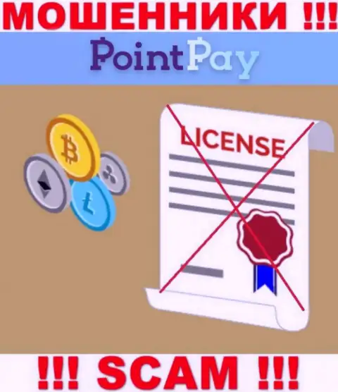У мошенников PointPay на веб-ресурсе не предоставлен номер лицензии организации ! Осторожнее