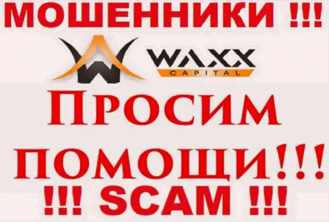 Не спешите сдаваться в случае обувания со стороны конторы Waxx Capital, вам постараются посодействовать