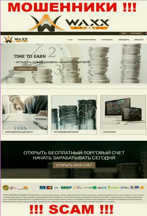 Вакс Капитал - официальная интернет страница мошенников Waxx Capital