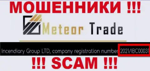 Номер регистрации Meteor Trade - 2021/IBC00031 от потери денежных средств не сбережет