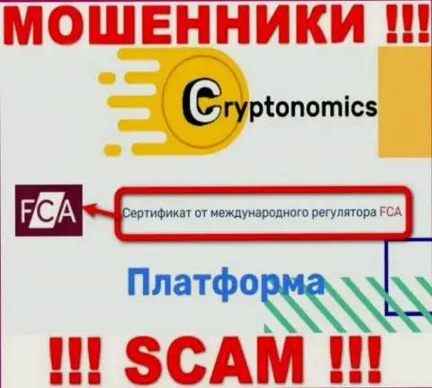 У компании Сryptonomics есть лицензия на осуществление деятельности от мошеннического регулятора: FCA