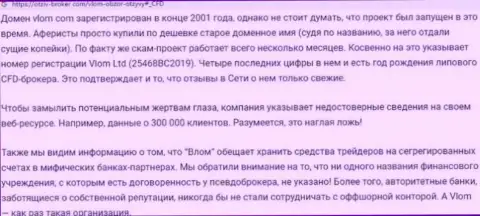 Обзорная статья, которая позаимствована на стороннем интернет-сайте с раскрытием Vlom, как лохотронщика