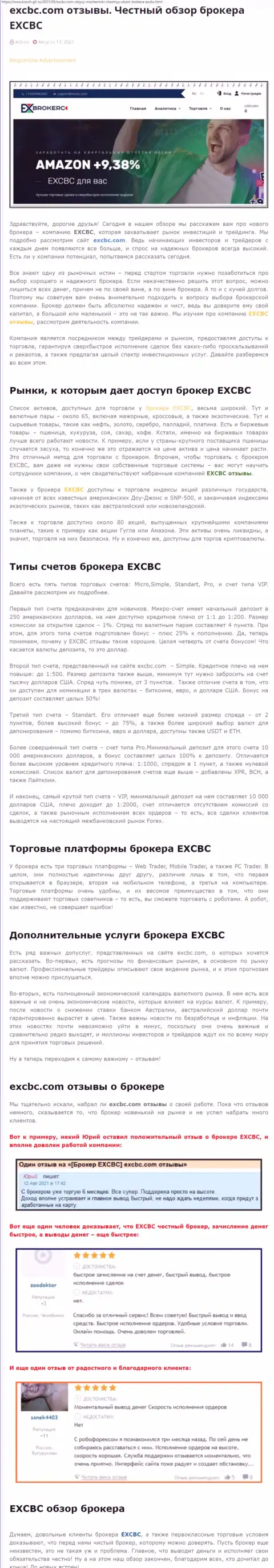Обзорный материал о форекс-брокере EXCBC на веб-портале bosch-gll ru