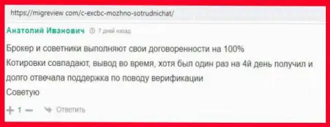 Биржевые трейдеры ЕХЧЕНЖБК Лтд Инк выложили отзывы на веб-сервисе Мигревиевс Ком