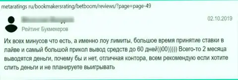Автор приведенного мнения пишет, что БетБум Ру - это МОШЕННИКИ !!!