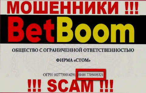 Номер регистрации интернет мошенников Бет Бум, с которыми довольно-таки рискованно совместно работать - 7705005321