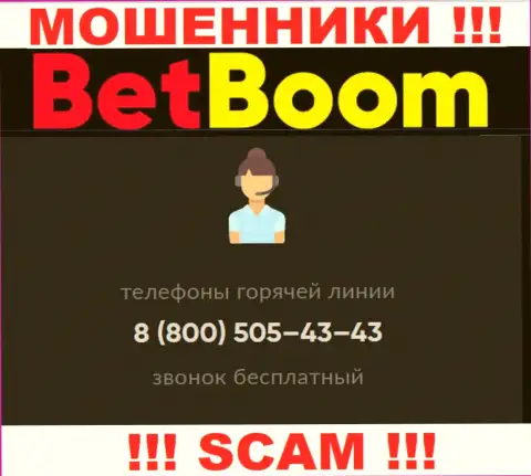 Нужно знать, что в арсенале мошенников из компании БетБум имеется не один номер телефона