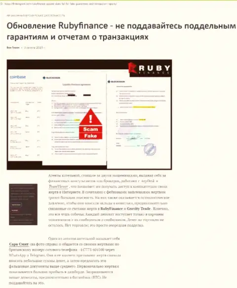 Обзор проделок scam-конторы РубиФинанс - это МОШЕННИКИ !!!
