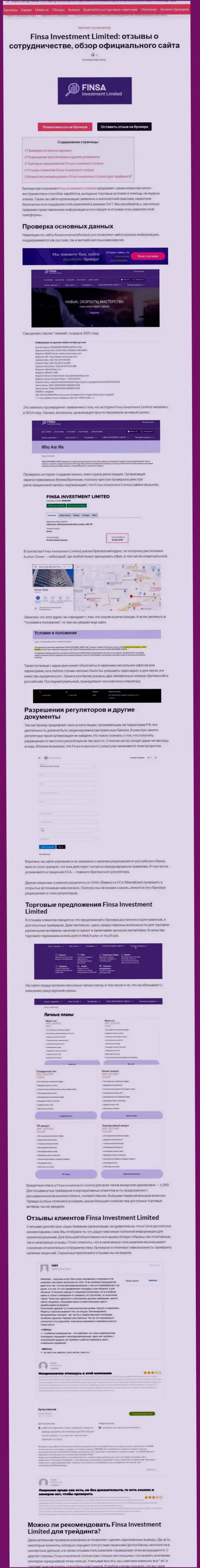 Обзор противозаконных действий scam-организации Финса - это ВОРЮГИ !!!