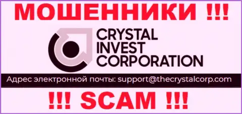 Электронная почта мошенников Crystal Invest Corporation, информация с официального информационного сервиса