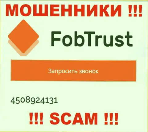 Обманщики из FobTrust, с целью раскрутить людей на деньги, звонят с разных номеров телефона