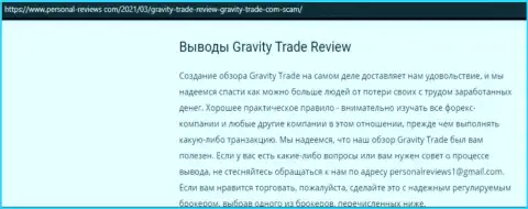Gravity Trade очевидные интернет воры, будьте очень внимательны доверившись им (обзор афер)