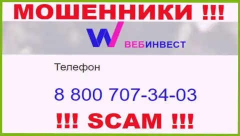 Будьте крайне бдительны, если звонят с незнакомых номеров телефона, это могут оказаться мошенники WebInvestment Ru