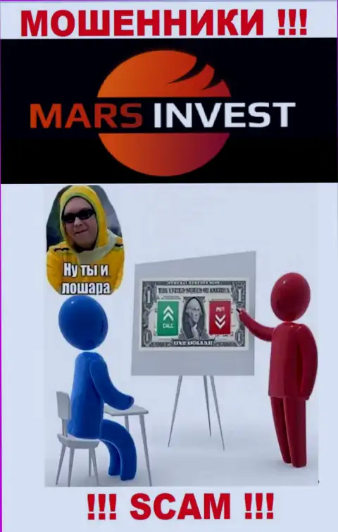 Если вдруг Вас склонили работать с организацией Марс-Инвест Ком, ждите финансовых трудностей - ПРИКАРМАНИВАЮТ ВКЛАДЫ !!!