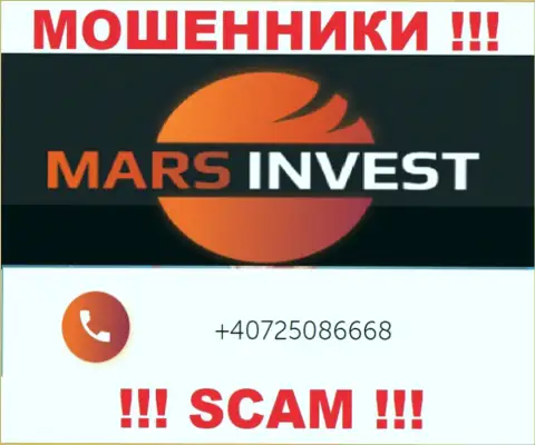 У Mars Ltd есть не один номер телефона, с какого именно будут трезвонить Вам неведомо, будьте очень внимательны