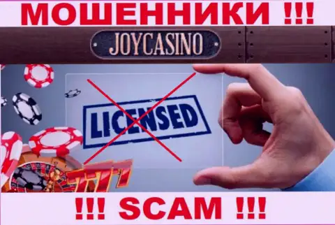У компании JoyCasino напрочь отсутствуют данные об их номере лицензии - это коварные internet-мошенники !!!
