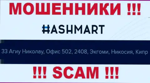 Не рассматривайте HashMart Io, как партнёра, так как указанные интернет-кидалы сидят в оффшоре - 33 Agiou Nikolaou, office 502, 2408, Engomi, Nicosia, Cyprus