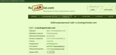 Веб-ресурс Будриган Лтд в России был заблокирован Генеральной прокуратурой