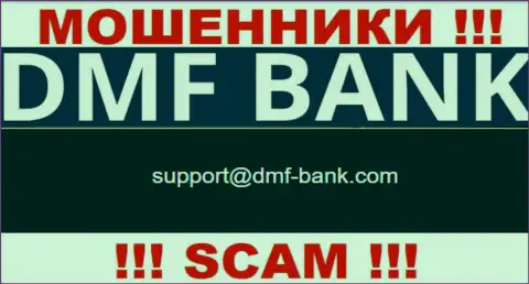 МОШЕННИКИ DMF Bank опубликовали у себя на веб-портале почту организации - писать сообщение не надо