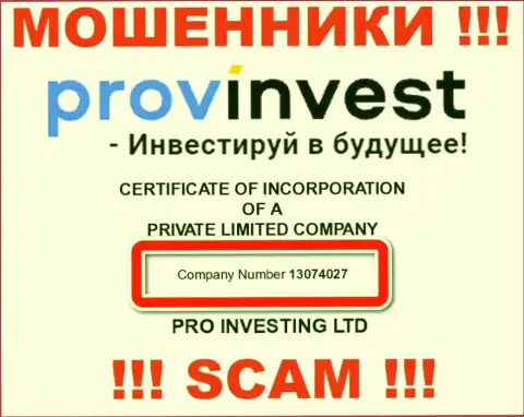 Номер регистрации мошенников ProvInvest, представленный у их на официальном сайте: 13074027