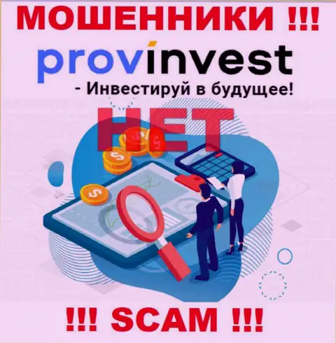 Инфу о регуляторе компании ProvInvest Org не разыскать ни у них на сайте, ни во всемирной сети интернет