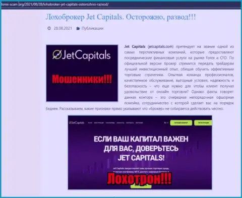 Jet Capitals - это РАЗВОДИЛЫ !!!  - достоверные факты в обзоре деяний конторы