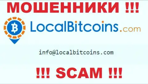 Написать internet-мошенникам Local Bitcoins можно им на электронную почту, которая была найдена у них на сайте