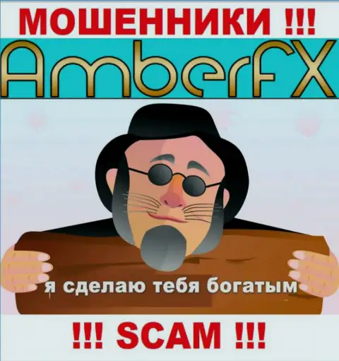 Amber FX - это жульническая компания, которая на раз два втянет Вас в свой лохотронный проект