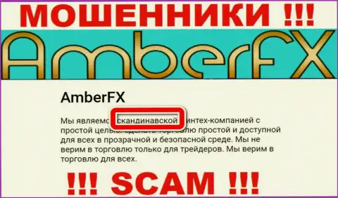 Офшорный адрес регистрации компании AmberFX стопроцентно фиктивный
