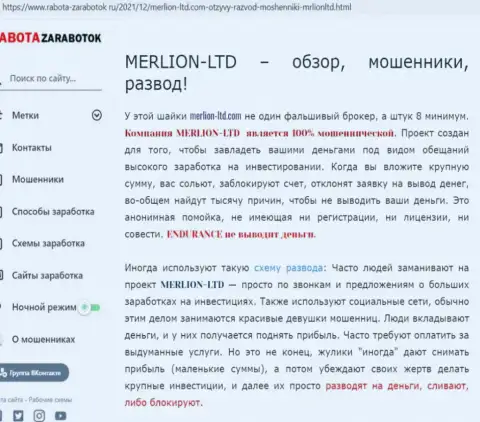 Обзор деятельности Merlion Ltd Com, как компании, обувающей своих реальных клиентов