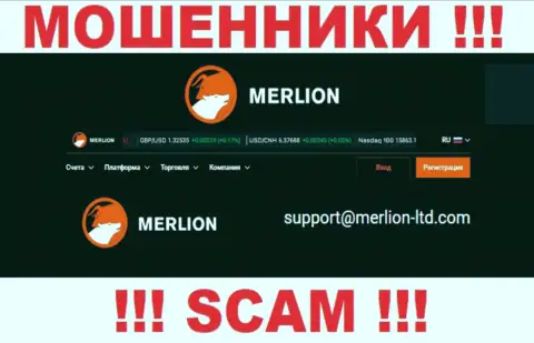 Указанный е-майл интернет-разводилы Мерлион засветили на своем официальном сайте