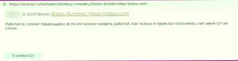 Отзыв лоха, у которого интернет-шулера из компании Bistox похитили его средства