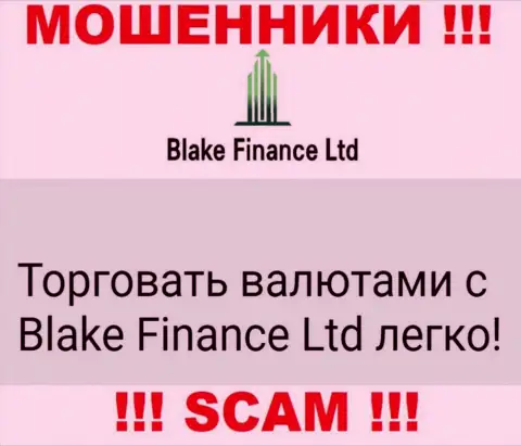 Не верьте !!! Blake Finance занимаются противоправными махинациями