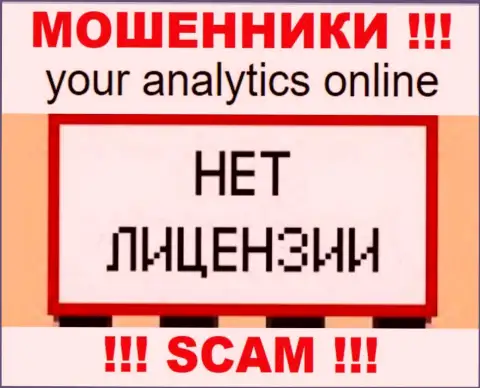 Your Analytics - это организация, которая не имеет лицензии на ведение своей деятельности