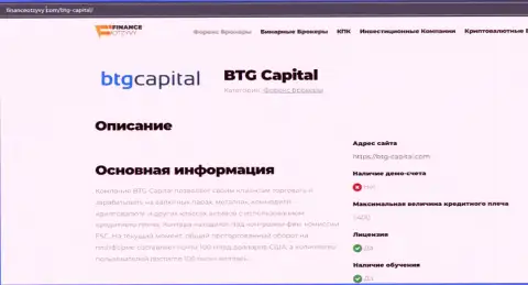 Краткие сведения о ФОРЕКС-брокера BTGCapital на сайте financeotzyvy com