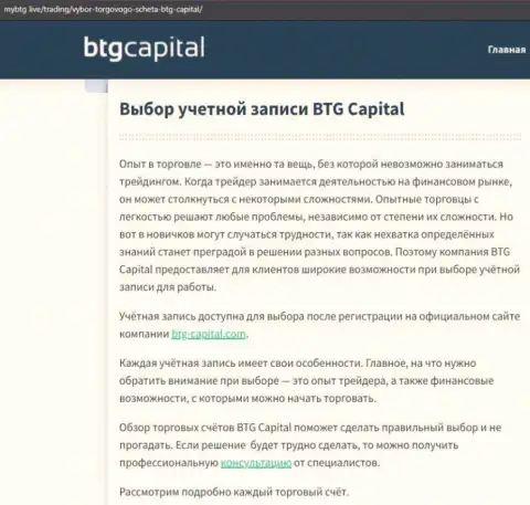 Об ФОРЕКС брокерской организации BTGCapital представлены сведения на интернет-сервисе MyBtg Live
