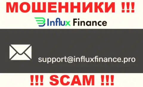 На сайте компании InFluxFinance размещена электронная почта, писать письма на которую крайне рискованно