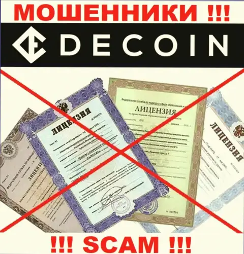 Отсутствие лицензии у конторы De Coin, только лишь подтверждает, что это мошенники