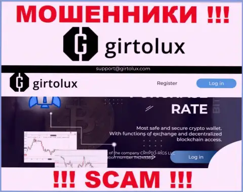 Не хотите стать пострадавшими от мошеннических комбинаций мошенников - не заходите на портал компании Гиртолюкс - Girtolux Com