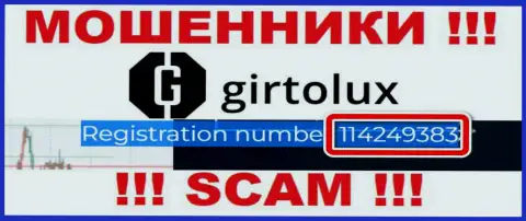 Girtolux мошенники всемирной сети интернет !!! Их номер регистрации: 114249383