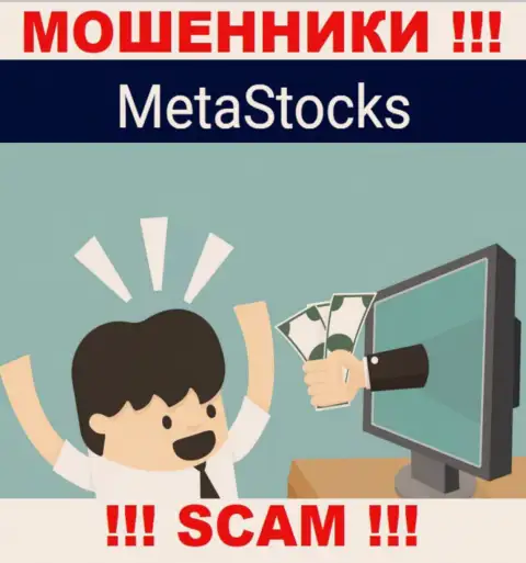 MetaStocks втягивают в свою компанию хитрыми способами, будьте осторожны