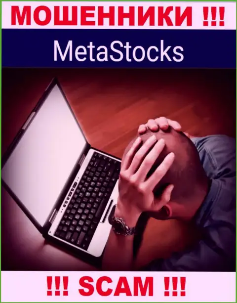 Вложенные денежные средства с дилинговой организации MetaStocks еще вернуть назад можно, пишите жалобу