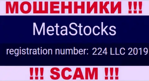 В глобальной сети интернет промышляют обманщики Мета Стокс !!! Их регистрационный номер: 224 LLC 2019
