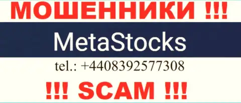 Знайте, что мошенники из конторы Meta Stocks звонят своим жертвам с различных номеров