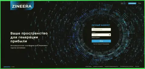 Скриншот официального информационного сервиса биржи Zinnera