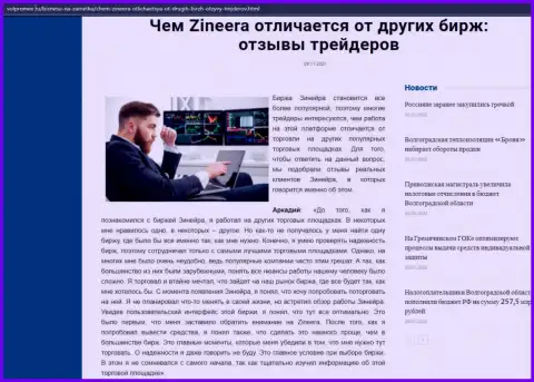 Публикация о биржевой площадке Zinnera на информационном портале волпромекс ру