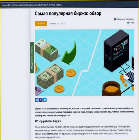 О биржевой компании Zinnera размещен информационный материал на web-сайте obltv ru