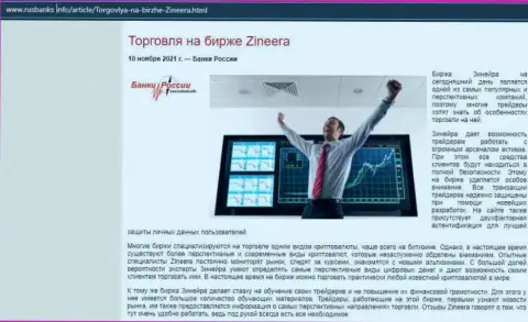 Об торгах на биржевой площадке Зинеера на онлайн-ресурсе RusBanks Info