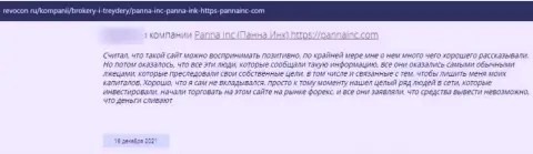 Держитесь, подальше от internet мошенников Panna Inc, если не хотите лишиться вложений (объективный отзыв)